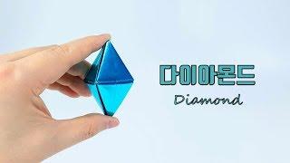 [종이접기] 다이아몬드 종이접기 origami diamond (ORIGAMI SONG)