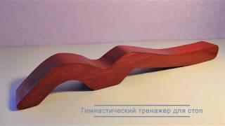 Гимнастический тренажер для стоп своими руками + бонус мастер-класс от гимнастки