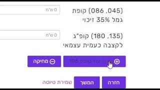 איך למלא נתונים מתוך טופס 106 ברו"חל'ה