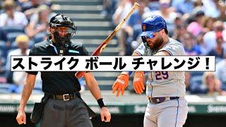 いよいよメジャーで試験導入！ボール・ストライク判定チャレンジ！