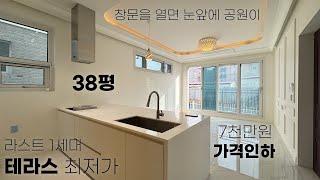 No.547 파주신축빌라 누구는 7천만원 더주고 샀다는 딱! 한세대 남은 테라스 럭셔리하우스 Luxury House