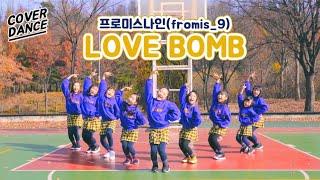 [커버댄스] 프로미스나인(fromis_9) - LOVE BOMB 러브밤 댄스커버 DANCE COVER with 무지개솜사탕 | 클레버TV