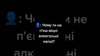 Українські приколи 2023, меми війни, Тік-Ток приколи, жарти січня  #гумор #приколы #тикток