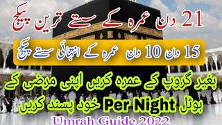 Umrah Packages 2022 ! Cheap Umrah Packages | Umrah Update 2022 | Umrah News today