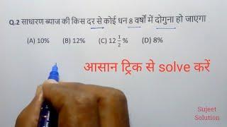 Simple Interest  ( साधारण ब्याज )  Part 2 || For -  Railway NTPC, Group D, SSC , MTS , UPTET & Other