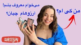 Why I Started My Youtube Channel?/اولین ویدیوی یوتوب من!