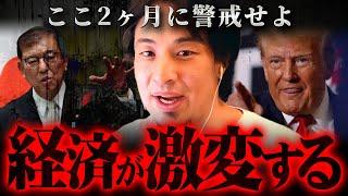 【警告】※新NISA勢は覚悟せよ※大統領選の結果次第で日本はまた最悪の事態になる【 切り抜き  思考 論破 kirinuki きりぬき hiroyuki トランプ バイデン ハリス 石破 政治】