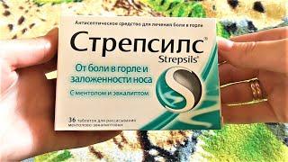 Стрепсилс (Strepsils). Инструкция, обзор и отзыв.