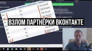 Как повысить доход с партнёрской программы Вконтакте (бывшей РСВК)