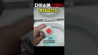 다이소 센서등이 현재 난리난 이유 #살림치트키