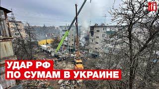 Российский дрон попал в жилую пятиэтажку в Сумах. Последствия удара