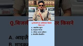 Basic level important General Knowledge|| Top Quiz || #gkquiz #gkknowledge #gk #short #gkquestion