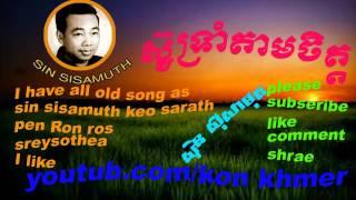 sin sisamuth khmer song from 1960's