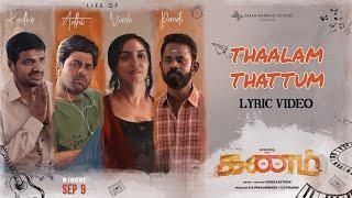 Thaalam Thattum - Lyric | KANAM | Sharwa, Ritu Varma | Jakes Bejoy | Benny Dayal | கணம்