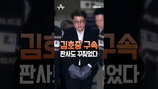 김호중 구속, 판사도 꾸짖었다 #강력한4팀 #채널A #shorts