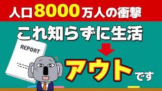 全国民が絶対に理解しておくべき、ヤバすぎる日本の将来人口と個人の未来