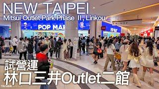 Mitsui Outlet Park Phase Ⅱ Opening｜Linkou, New Taipei｜4K HDR｜新北林口三井Outlet二館試營運首日Pop Mart大排長龍