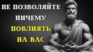 10 стоических принципов, чтобы ничего НЕ МОГЛО НА ВАС ПОВЛИЯТЬ | Эпиктет (Стоицизм)