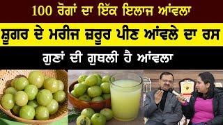 Amla - Benefits & How to take! | Subash Goyal @subhashgoyal9438