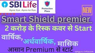 Sbilife Smart shield premier shield #protection #termplan #sbilife #insurance #bima #new #viralvideo