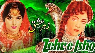 ZEHER-E-ISHQ (CLASSIC FILM) - HABIB, MUSARRAT NAZIR, NEELO - FULL PAKISTANI MOVIE