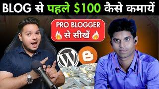 2024 में Blog से पैसा कमाने का 100% सही तरीका️‍Pro Blogging Secrets #blogging