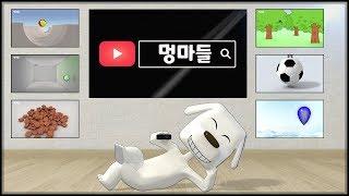 짧게 외출 할 때, 3시간 연속 재생, 강아지가 보는 유튜브  - Puppy YouTube (3 hours of continuous playback)