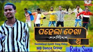 pahela Dekha Thi Sambalpuri Cover song  !! Ruku Sona !! SP Media !! @RukuSunaOfficialVs@  2021