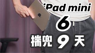 我用iPad mini6和老人机替代iPhone，度过了一周