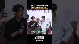[리볼버] 앤디... 그거 내 이름 아닌데...