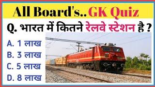 20 Most Brilliant Gk Questions।।GK Hub SMRS|| भारत में कुल कितने रेलवे स्टेशन है।।