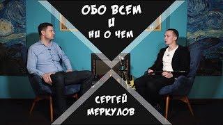 Сергей Меркулов, Chabacco: о фрирайде на тазах, танцующем Хью Джекмане и будущем кальянной индустрии