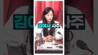 주차빌런 영상속 그 아줌마 사주 #사주팔자 #식신상관 #주메사주 #관상가tv