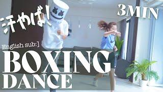 3分なのに汗やばい。全身痩せるダンス！ / boxing cardio