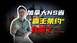 加拿大NS省名存实亡，上万人移民梦破碎