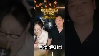 직업 남성분들 연락하지말아주세요 #강남은기석