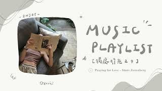 ︎ 冷門英文歌單 [𝗣𝗹𝗮𝘆𝗹𝗶𝘀𝘁]｜獨處時光 Me Time ｜English Songs Playlist 