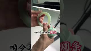 #翡翠珠宝 #玉器 #珠宝 #珠寶 #翡翠赌石 #首飾 #寶石 #緬甸玉 #冰种翡 #翡翠吊墜#翡翠定制 夏季甜甜果绿手镯， 市场上的都几qian块漏给我们