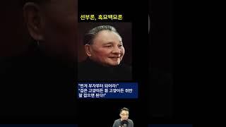 [그림읽기] 사람은 안변하는데 시진핑이 변했다