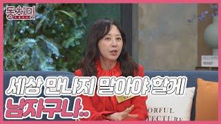 이혼한 서정희에게 접근했던 불순한 의도의 남자들?! MBN 250111 방송