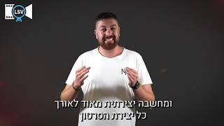 סרטון הסבר על צילום וידאו מסך ירוק | לירן שחר הפקת סרטונים ופרסומות לעסקים