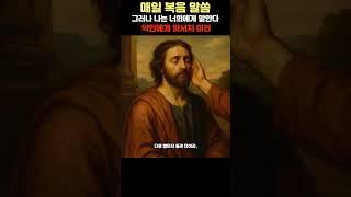 매일 복음말씀 6월 16일 월요일 #예수님