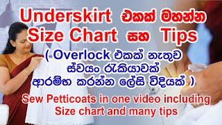 Overlock එකක්‌ නැතුව ස්වයං රැකියාවක් ආරම්භ කරන්න පුළුවන් ලේසි විදියක්