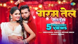 #Video | Garam Tel Mal Dunga | Neelkamal Singh | Shivani Singh | Shweta Sharma | Bhojpuri Gana