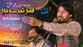 Fazal Tere Nal | Saif ul Maluk | Azeem Afzal Qawwal | 7 April 2024 Part 8 Uras Mubarak Gujrat