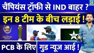 Breaking : Champions Trophy 2025 से Team India बाहर, PCB का New Plan तैयार | Mohsin Naqvi | Babar