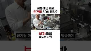 자동 해면기로 인건비 50% 절약?