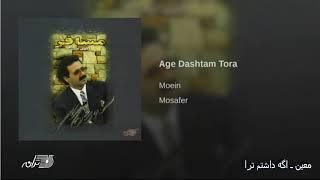 Moein-Age Dashtam Tora | معین ـ اگه داشتم ترا