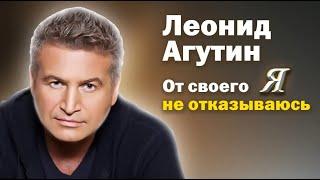 Леонид Агутин. Успех босоногого мальчика