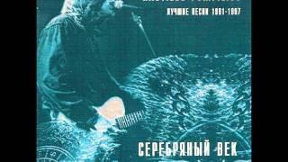 Nautilus Pompilius - Бриллиантовые Дороги (w/ lyrics)